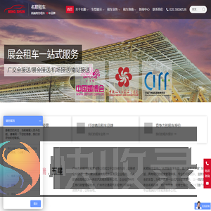 广州名顺租车公司