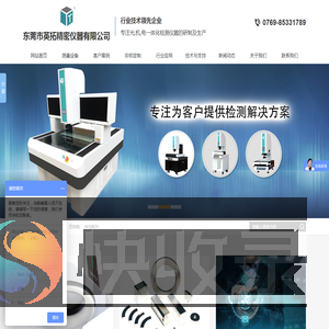 东莞市英拓精密仪器有限公司