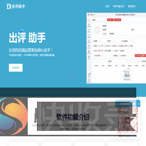 拼多多出评软件