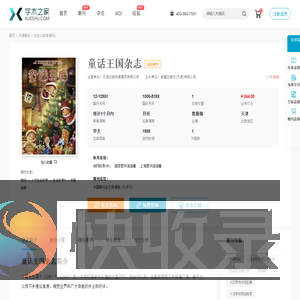 童话王国杂志