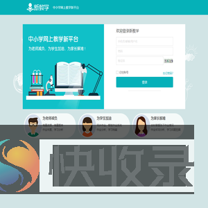 新教学