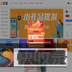 U代发礼品网