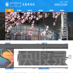 内蒙古科技大学发展规划处