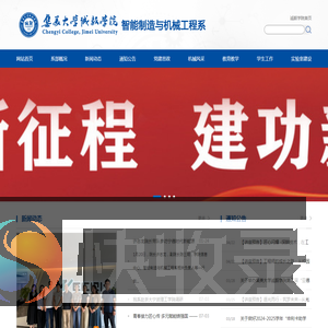 智能制造与机械工程系