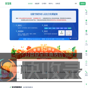 安宝网