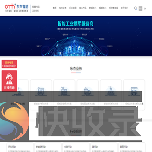 东杰智能科技集团股份有限公司