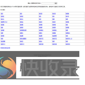 英汉汉英翻译词典
