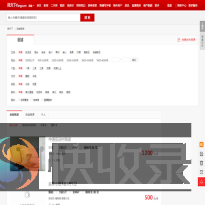 【淄博租房网