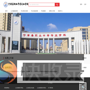 宁津县职业中等专业学校