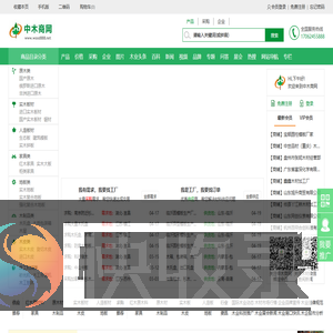 中木商网