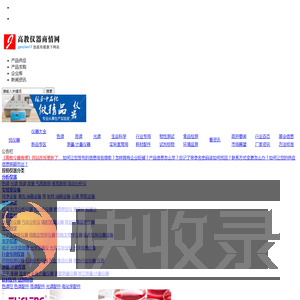 高教仪器商情