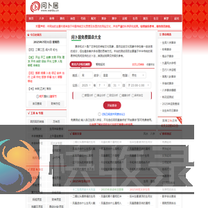 免费算命,生辰八字算命,姓名测试打分,周公解梦