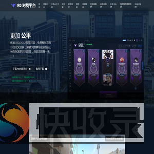 R0对战平台