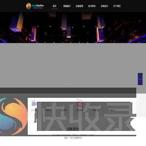 3D投影华丽憬鹏