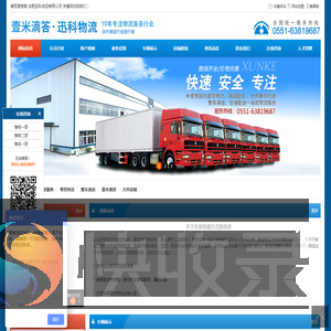 合肥迅科货运有限公司