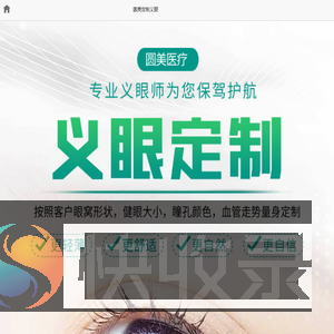 德阳义眼片定制