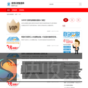 宝鸡分类信息网