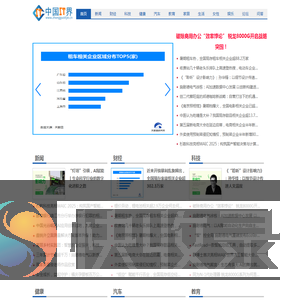 中国IT界【结合智能