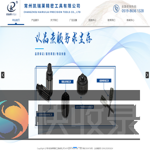 常州凯瑞莱精密工具有限公司