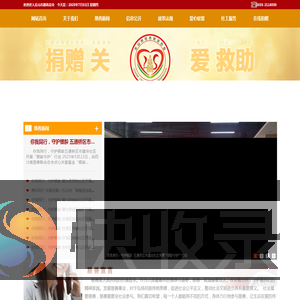乐山市慈善总会