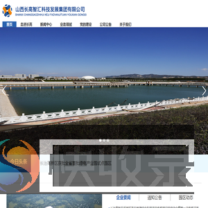 山西长高智汇科技发展集团有限公司