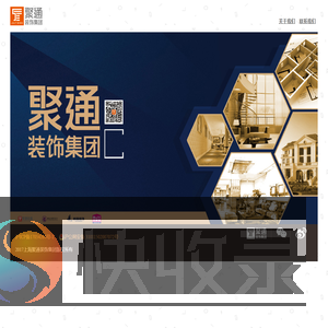 聚通装饰系统