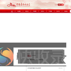 中国录音师协会