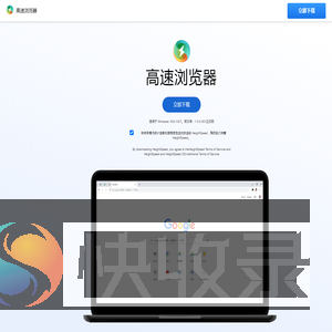 高速浏览器
