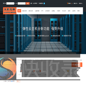 火影互联