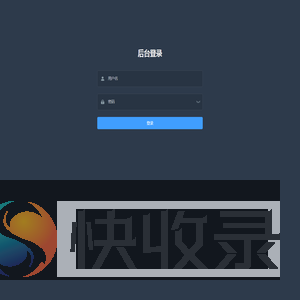 后台管理