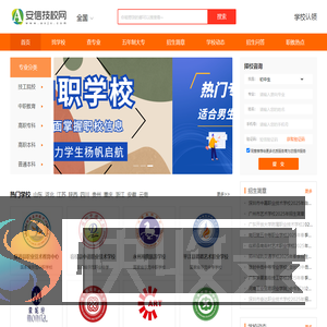 安信技校网