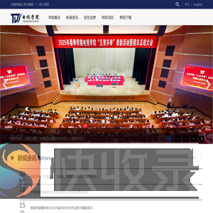 电视学院