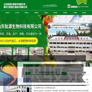 山东肽源生物科技有限公司