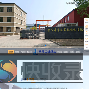 佳木斯金百森装配式钢结构