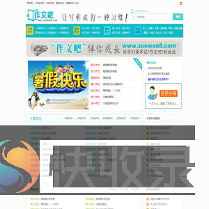 作文吧