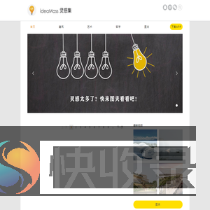 ideaMass灵感集