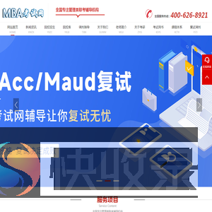MBA考试网