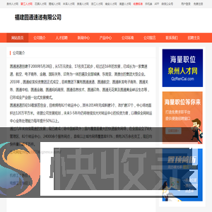 福建圆通速递有限公司