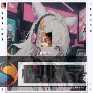 墨觉の日记