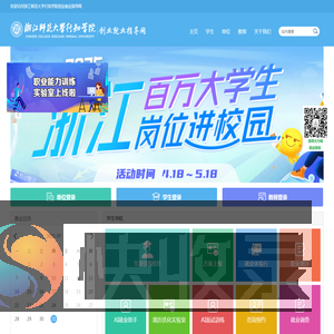 浙江师范大学行知学院创业就业指导网