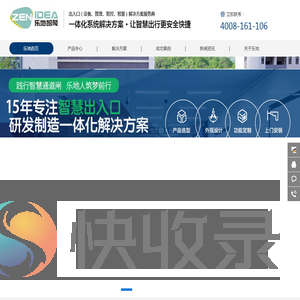 【乐地智能】一体化出入系统解决方案