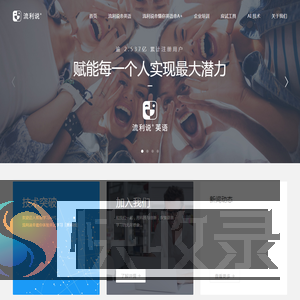 英语流利说