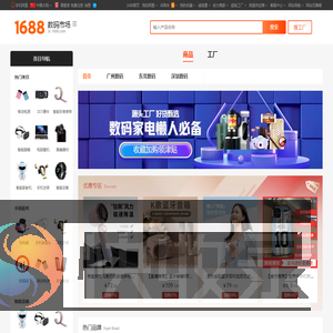 1688数码市场