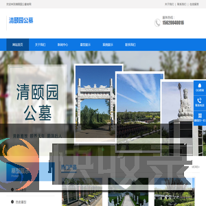清颐园公墓