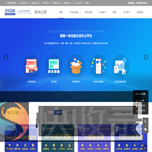 OA办公管理系统定制建设