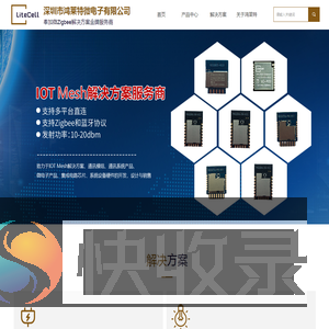 深圳市鸿莱特微电子有限公司