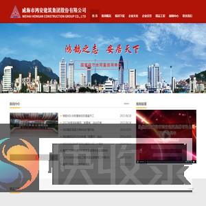 威海市鸿安建筑集团有限公司