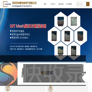 深圳市鸿莱特微电子有限公司