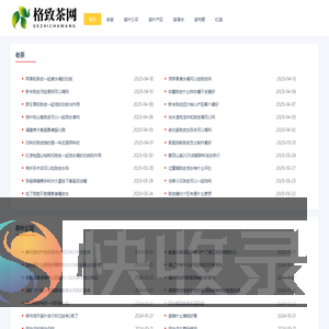 格致茶网