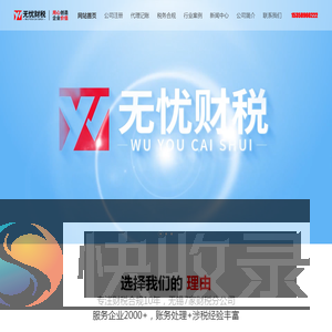 代理记账
